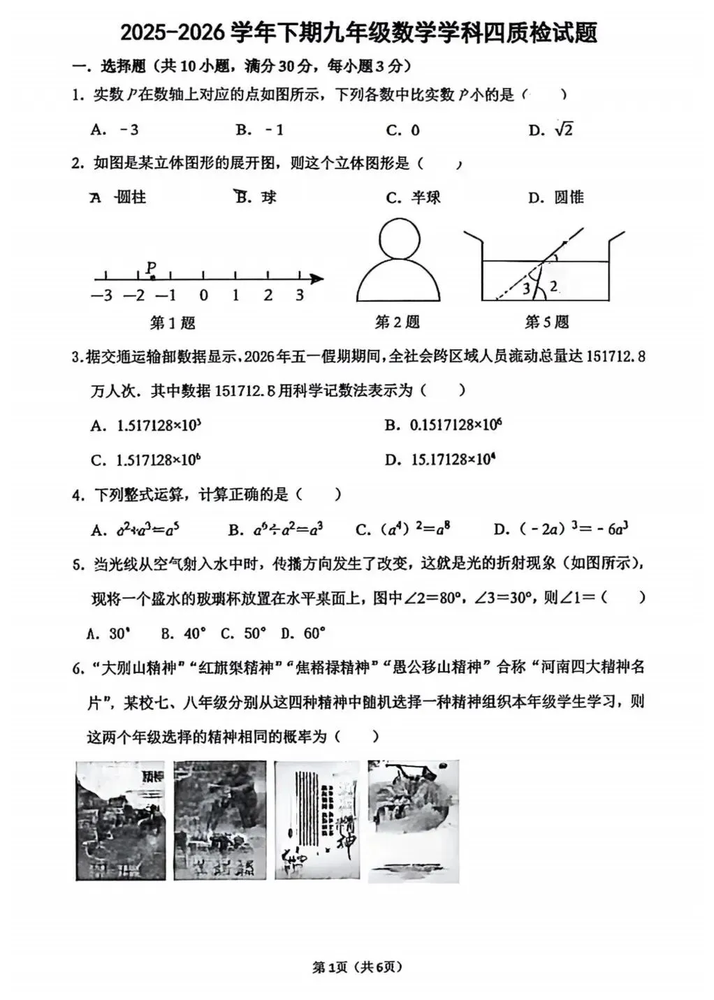 (中考四模)2026年郑州市枫杨外国语九年级下学期第四次质检数学试卷及答案-第1张图片-四季读书网