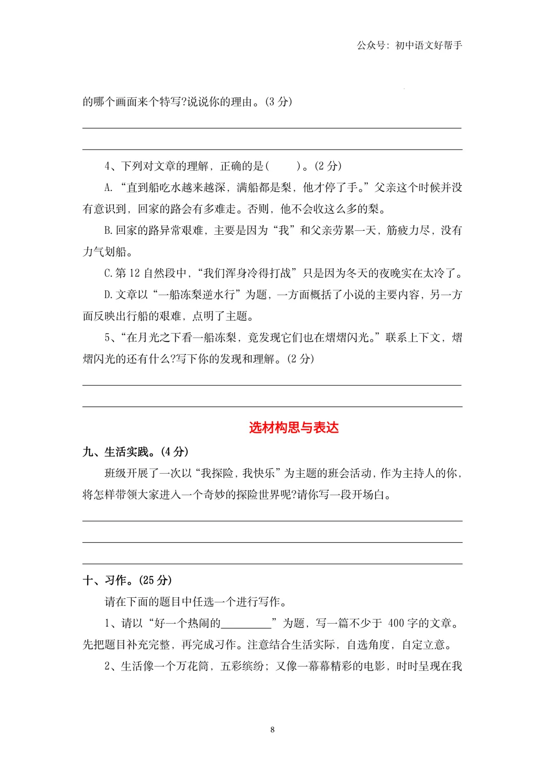 小升初语文模拟测试四(含答案详解)-第10张图片-四季读书网