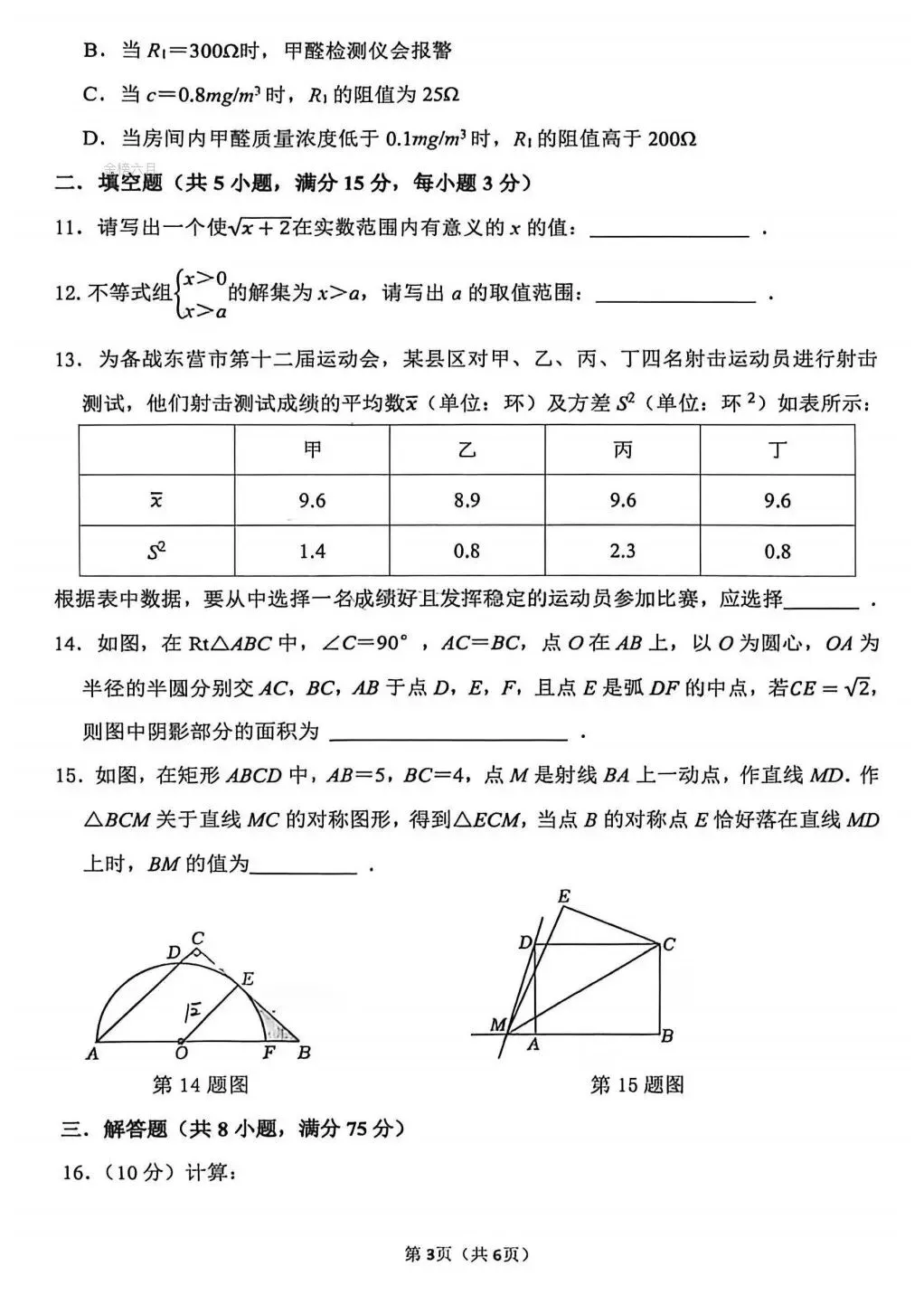 (中考四模)2026年郑州市枫杨外国语九年级下学期第四次质检数学试卷及答案-第3张图片-四季读书网
