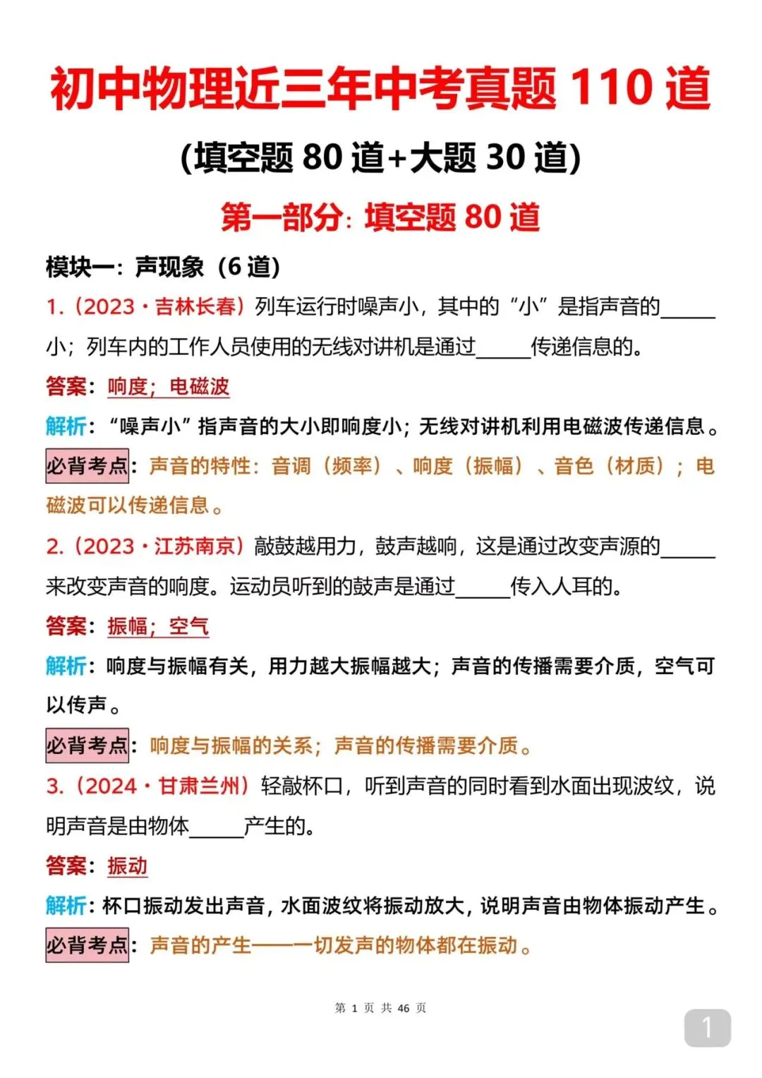 快打印出来练习,初中物理近三年真题,把解析和考点也罗列出来了-第1张图片-四季读书网