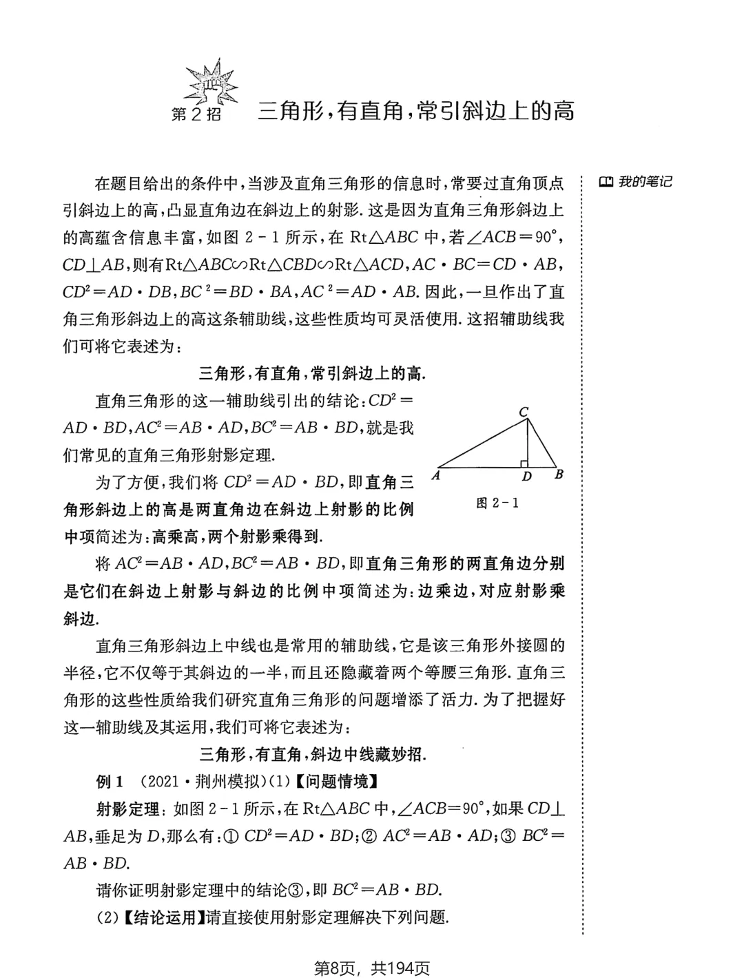 中考几何辅助线18招——三角形、四边形专题-第10张图片-四季读书网