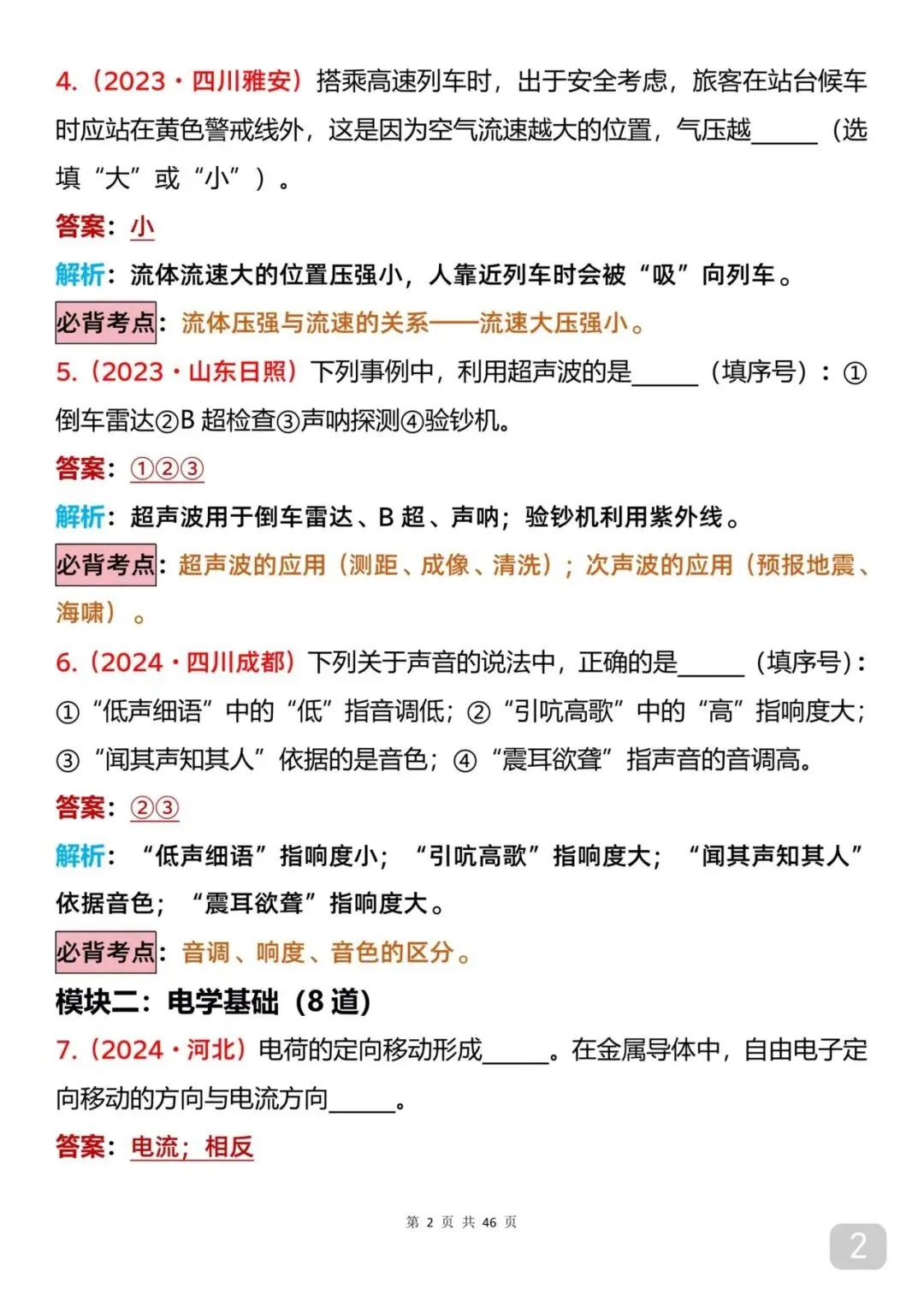 快打印出来练习,初中物理近三年真题,把解析和考点也罗列出来了-第2张图片-四季读书网