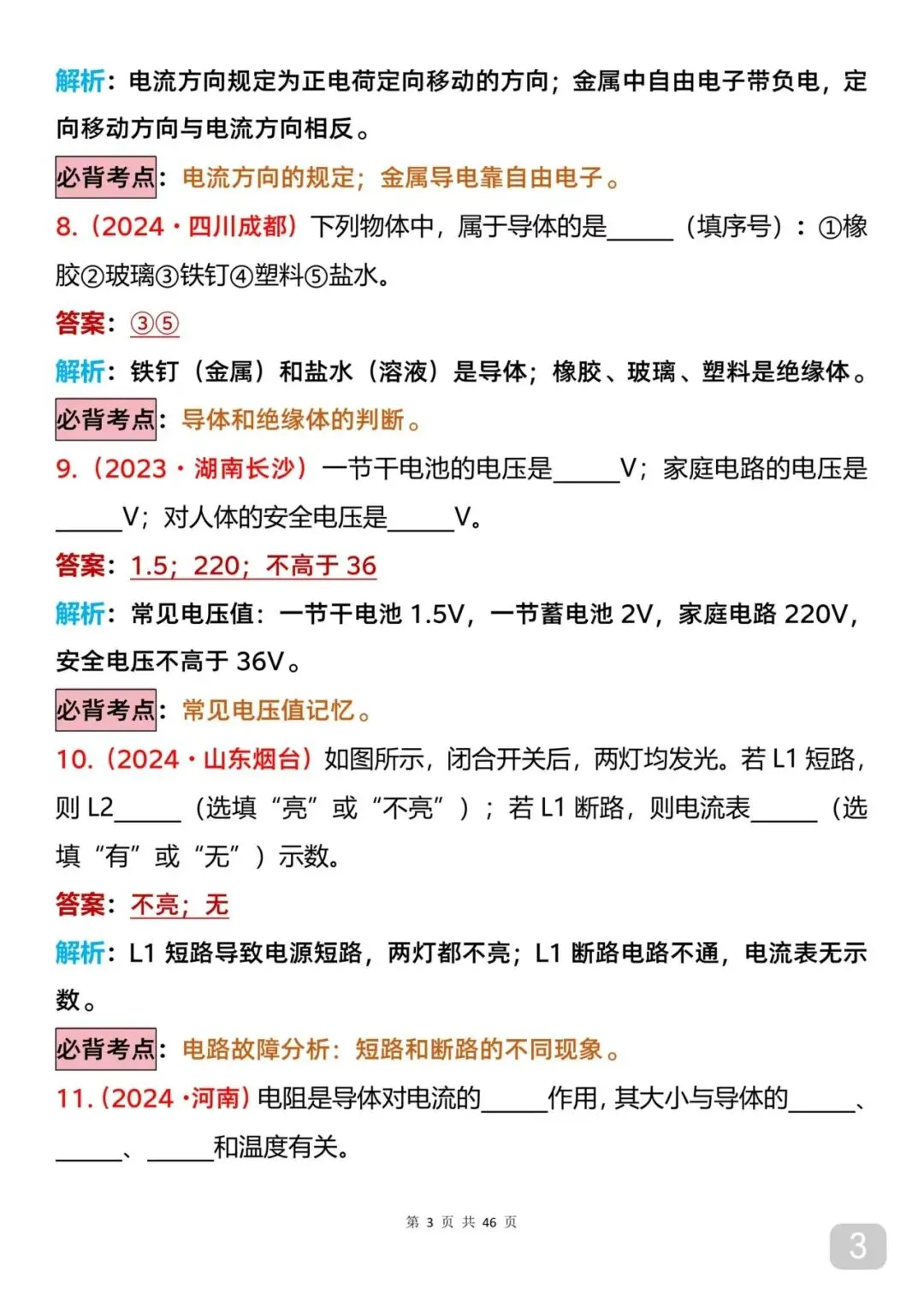 快打印出来练习,初中物理近三年真题,把解析和考点也罗列出来了-第3张图片-四季读书网