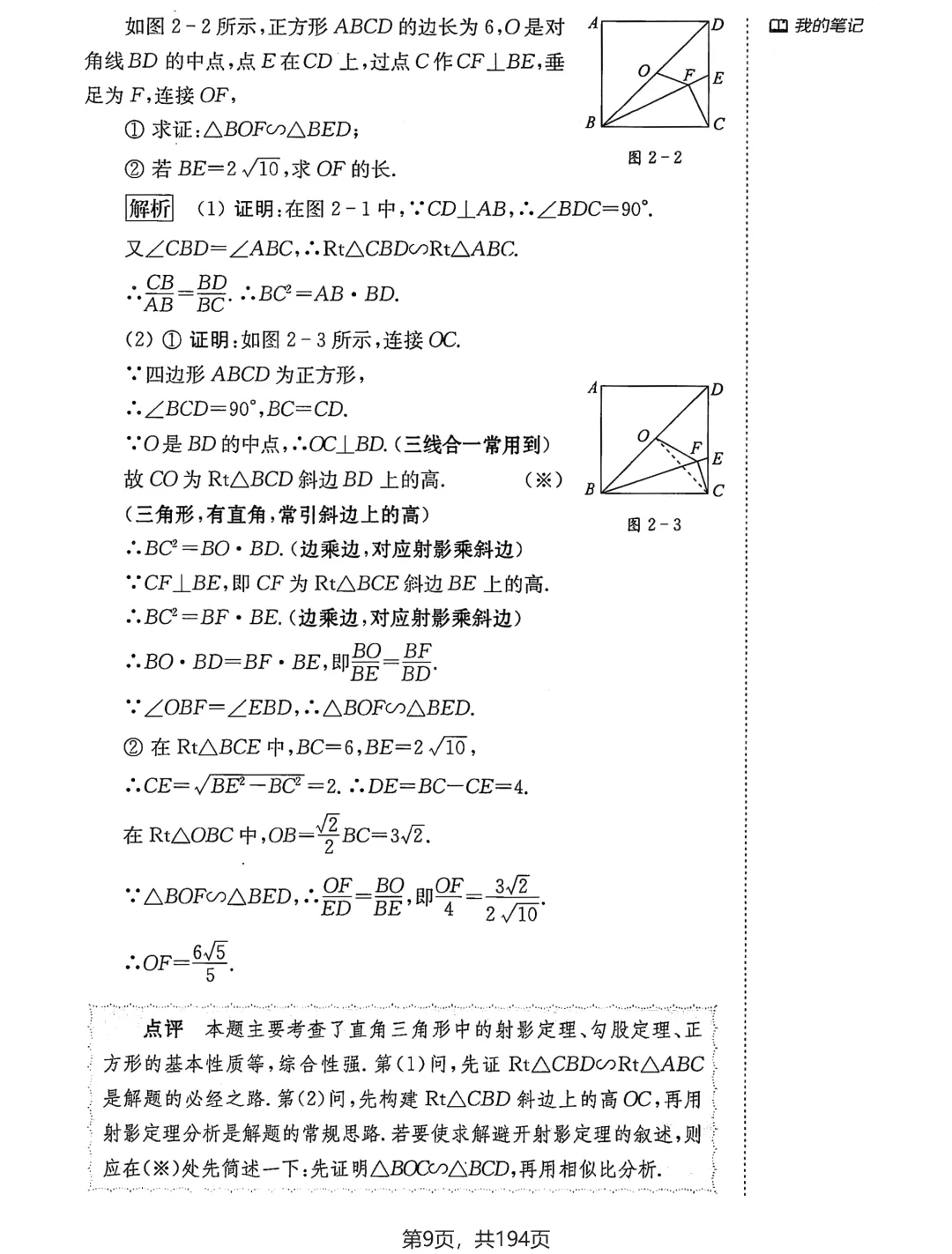 中考几何辅助线18招——三角形、四边形专题-第11张图片-四季读书网