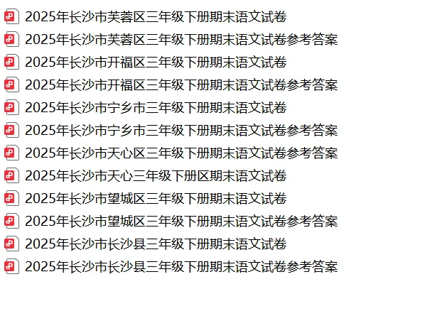 【真题汇总】——2025年长沙三年级下册期末语文试卷+参考答案(免费领取)-第19张图片-四季读书网