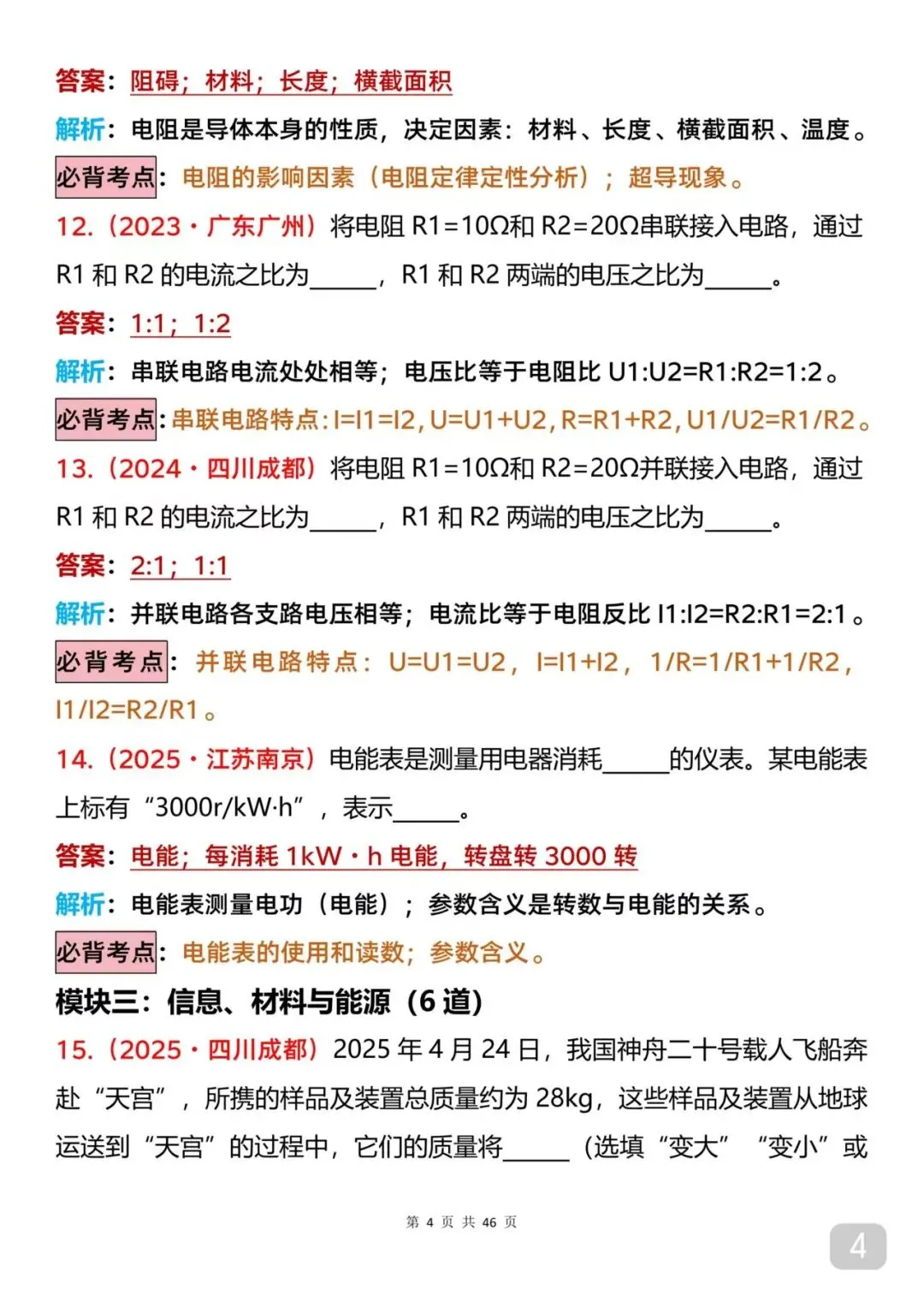 快打印出来练习,初中物理近三年真题,把解析和考点也罗列出来了-第4张图片-四季读书网