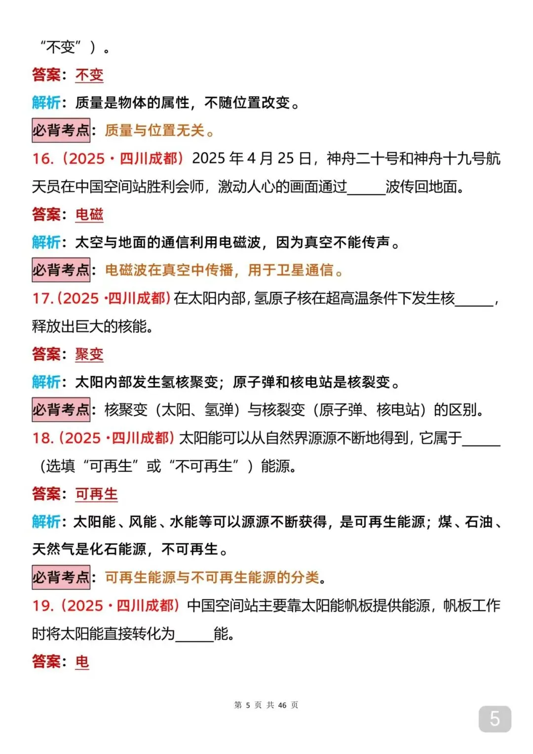 快打印出来练习,初中物理近三年真题,把解析和考点也罗列出来了-第5张图片-四季读书网