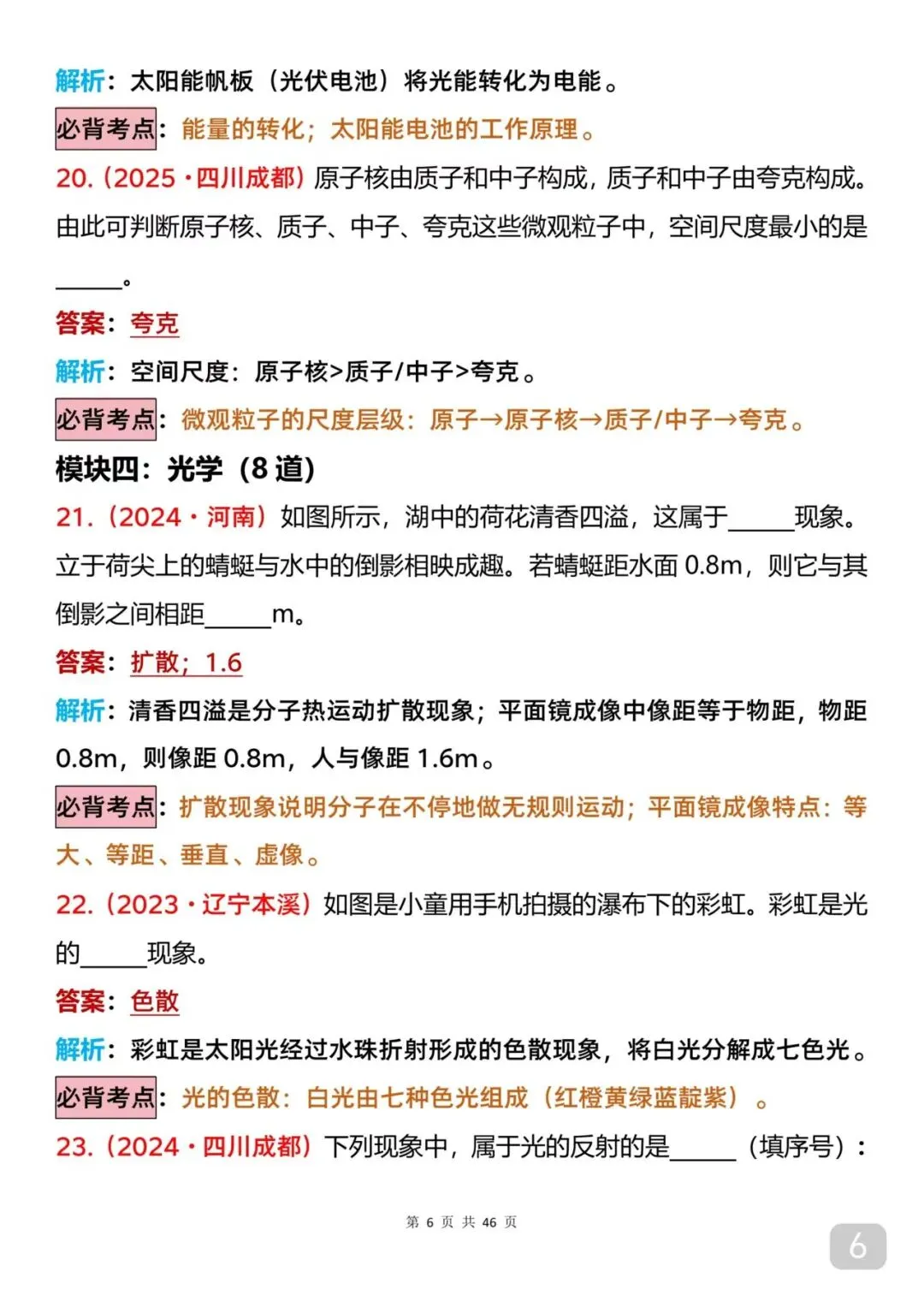 快打印出来练习,初中物理近三年真题,把解析和考点也罗列出来了-第6张图片-四季读书网