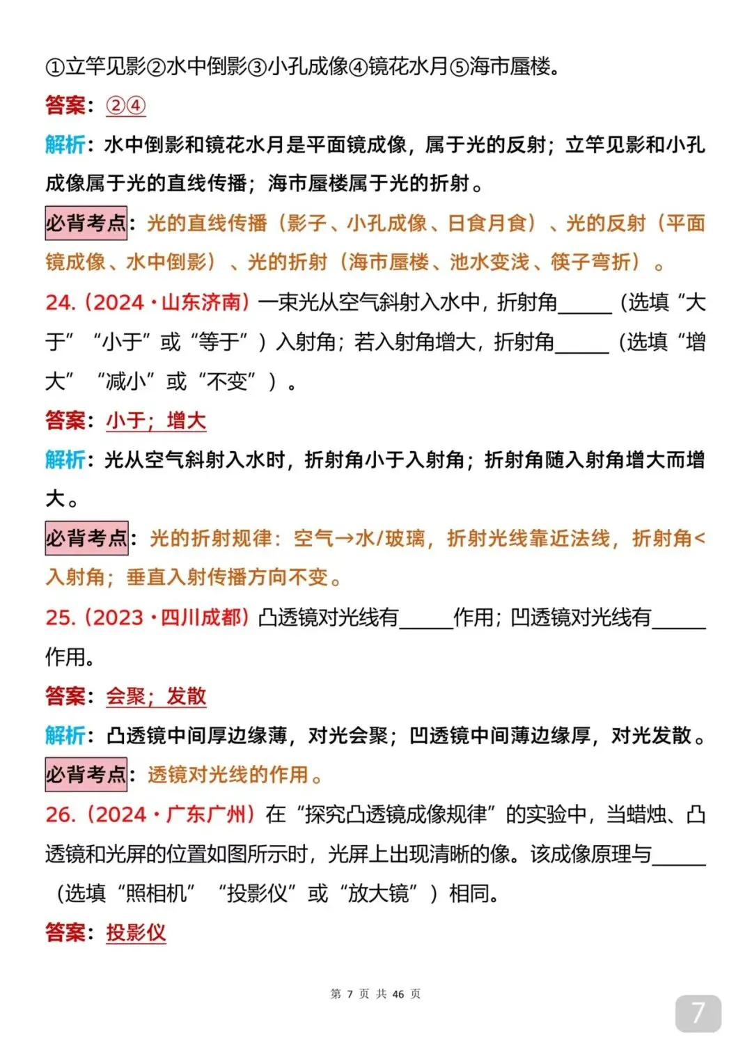 快打印出来练习,初中物理近三年真题,把解析和考点也罗列出来了-第7张图片-四季读书网