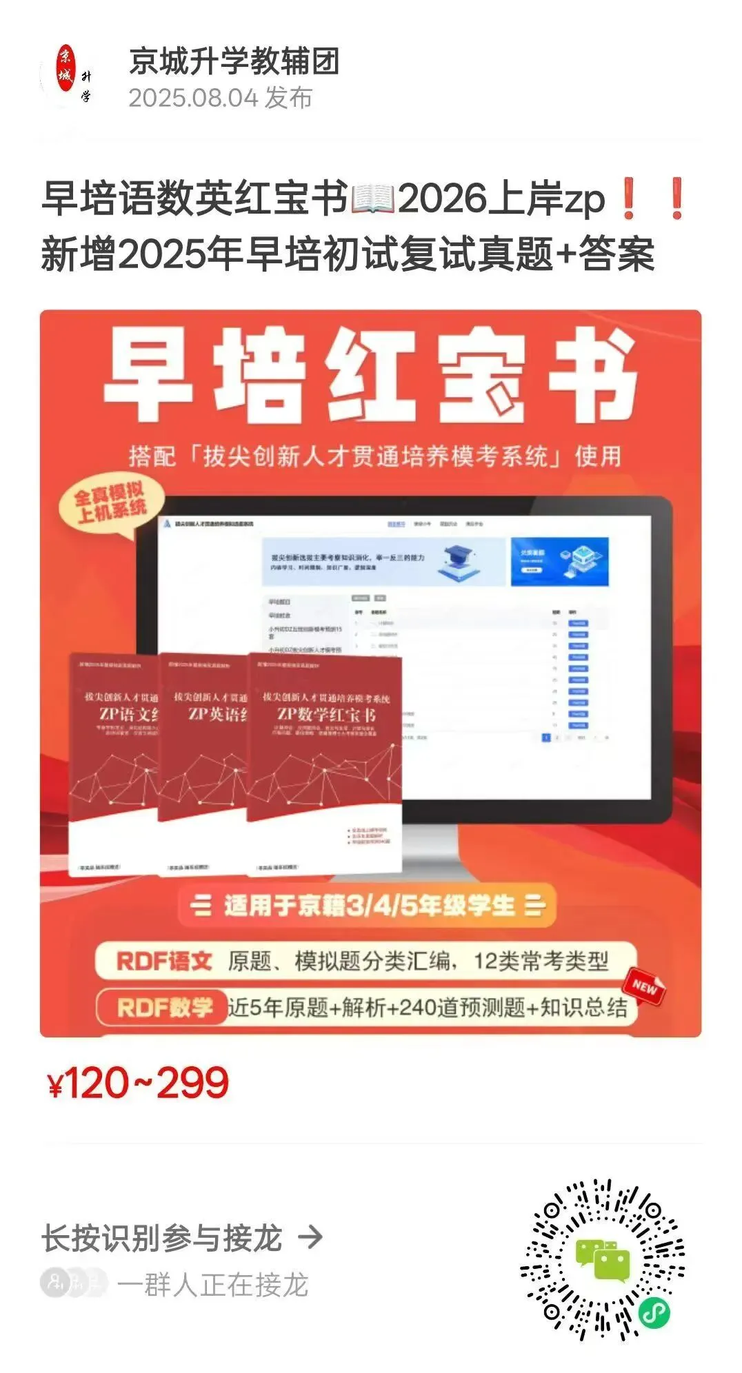 人大附中早培流程!附真题及详细解析-第3张图片-四季读书网