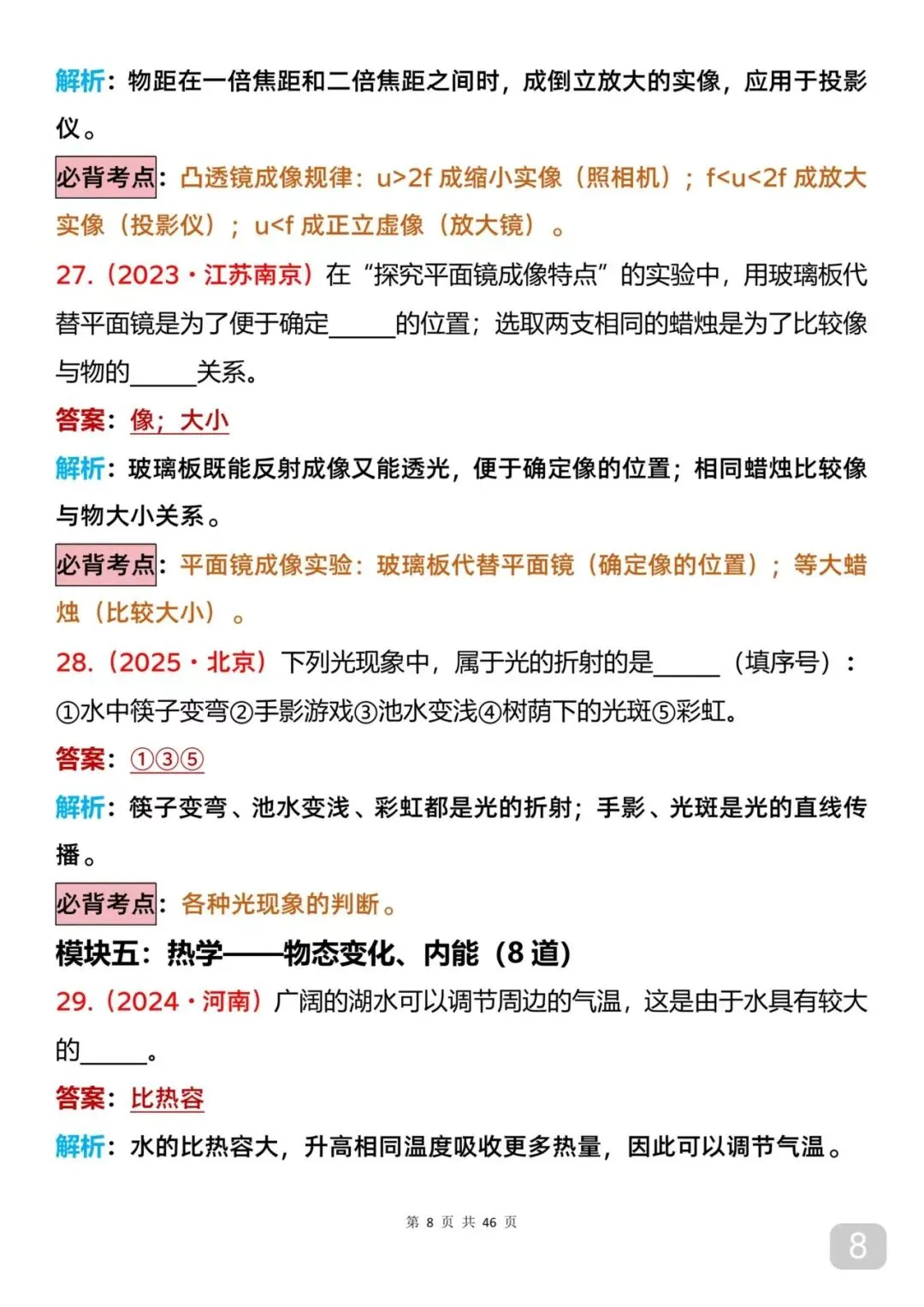 快打印出来练习,初中物理近三年真题,把解析和考点也罗列出来了-第8张图片-四季读书网