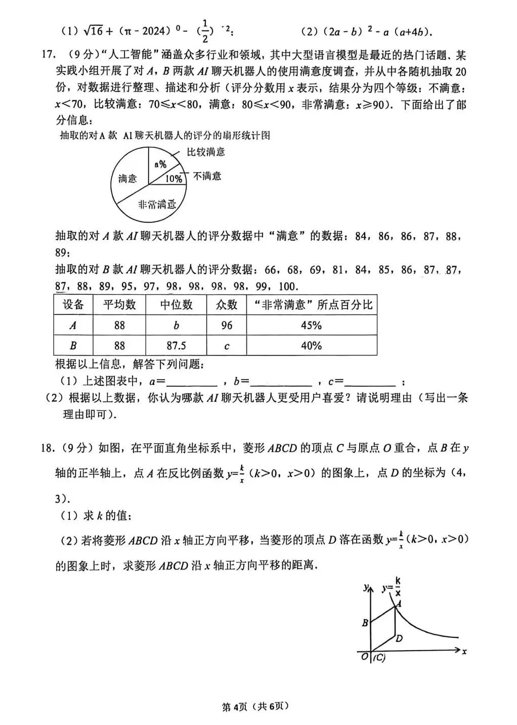 (中考四模)2026年郑州市枫杨外国语九年级下学期第四次质检数学试卷及答案-第4张图片-四季读书网