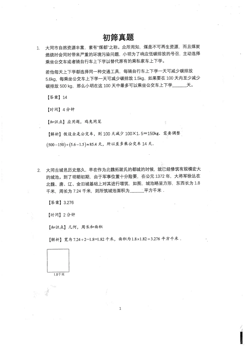 人大附中早培流程!附真题及详细解析-第4张图片-四季读书网