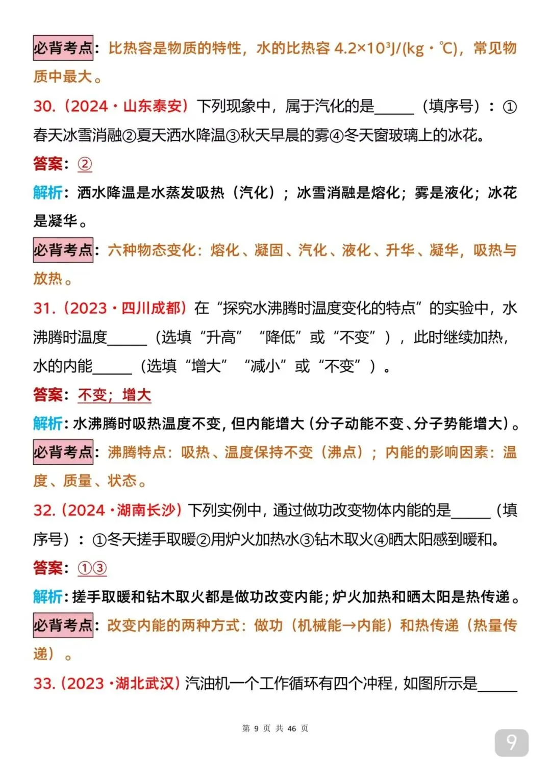 快打印出来练习,初中物理近三年真题,把解析和考点也罗列出来了-第9张图片-四季读书网