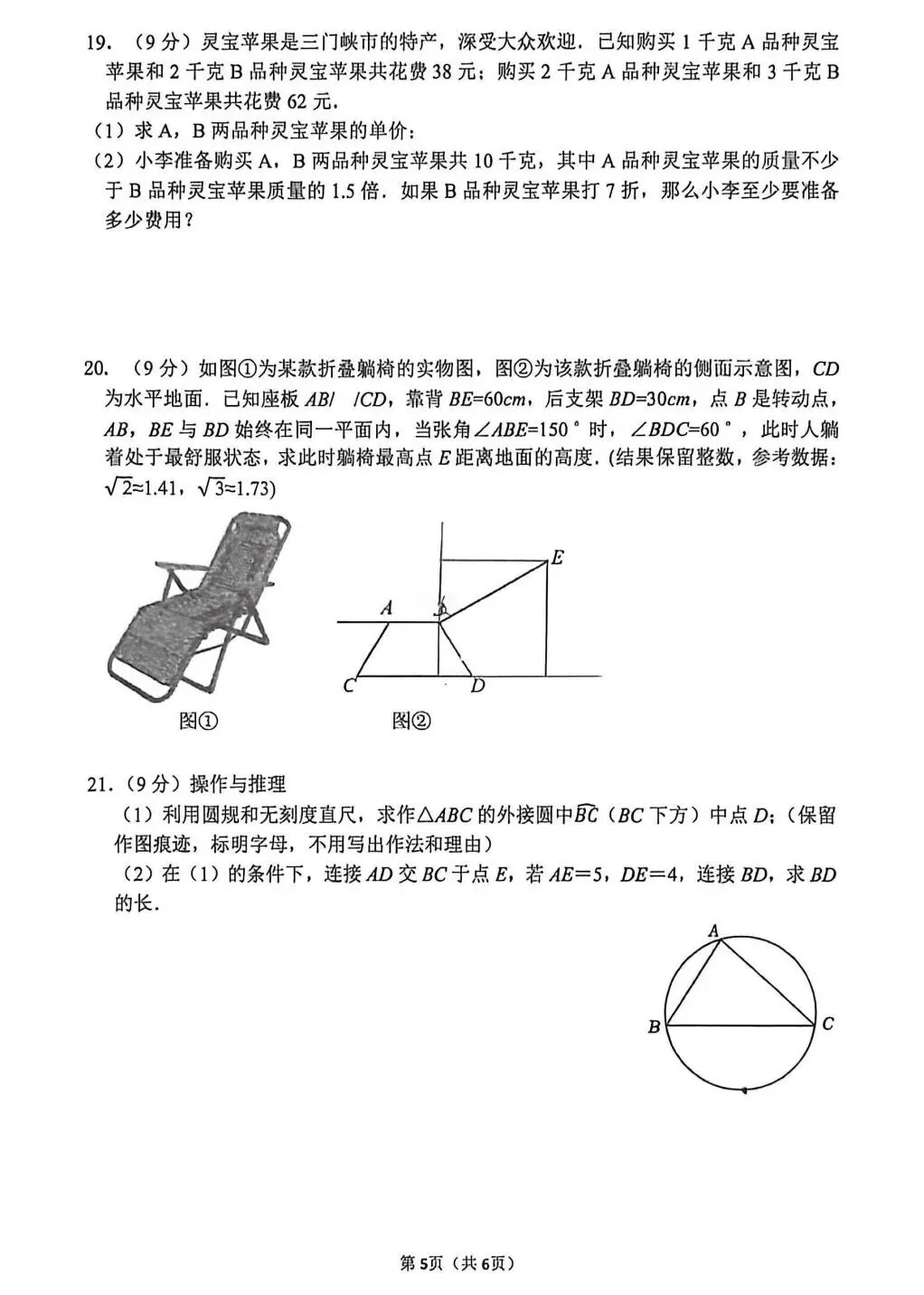 (中考四模)2026年郑州市枫杨外国语九年级下学期第四次质检数学试卷及答案-第5张图片-四季读书网