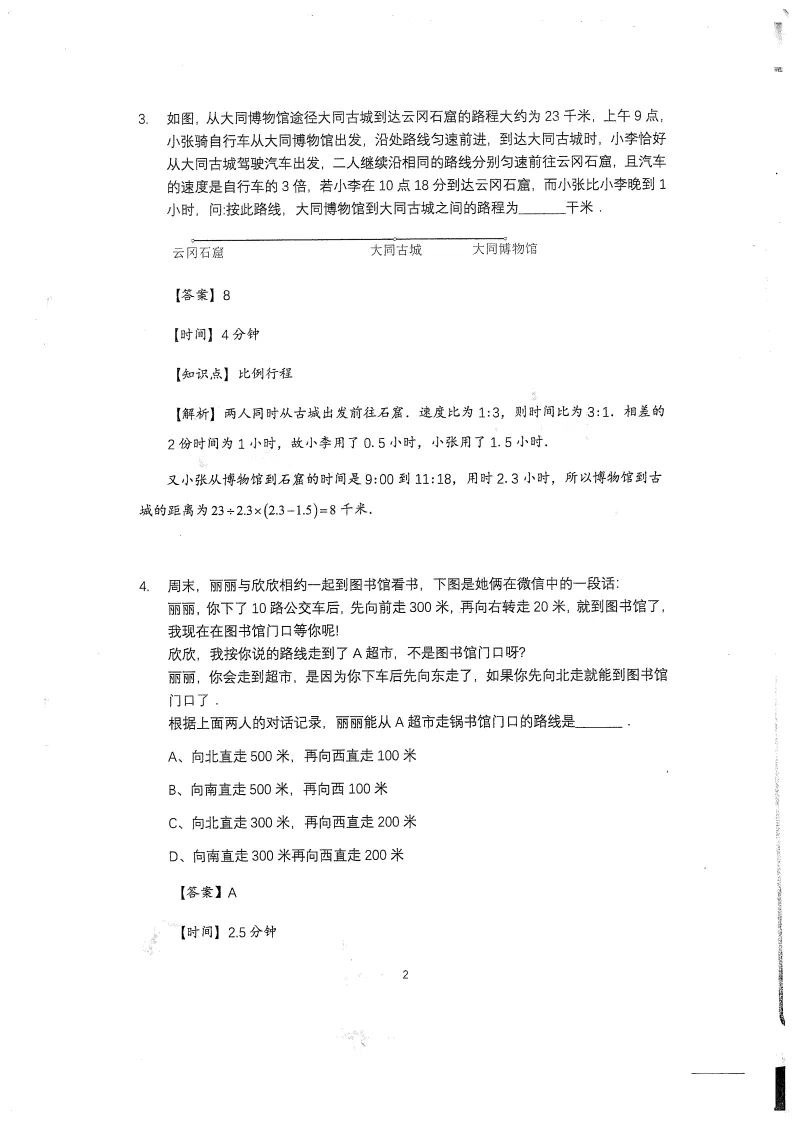 人大附中早培流程!附真题及详细解析-第5张图片-四季读书网