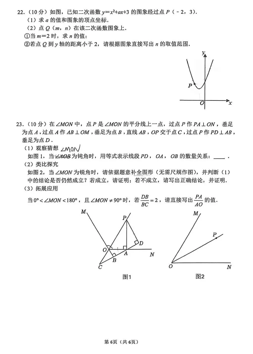 (中考四模)2026年郑州市枫杨外国语九年级下学期第四次质检数学试卷及答案-第6张图片-四季读书网