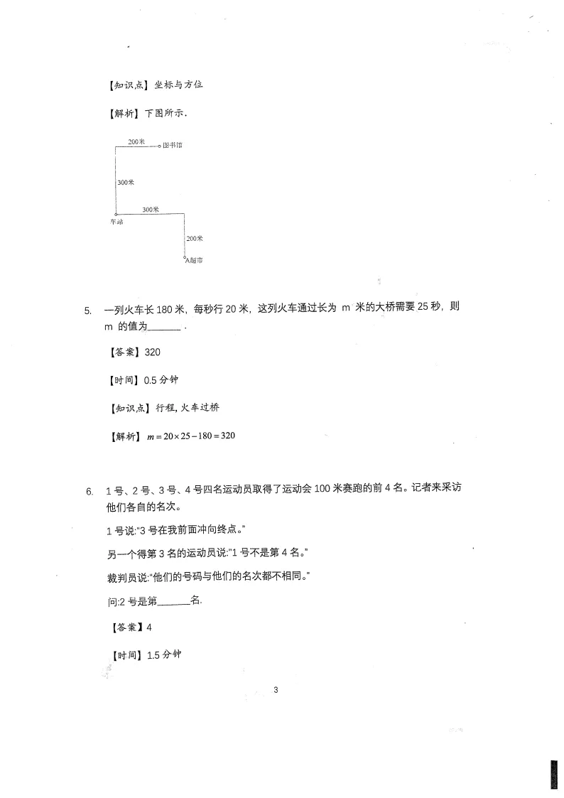 人大附中早培流程!附真题及详细解析-第6张图片-四季读书网