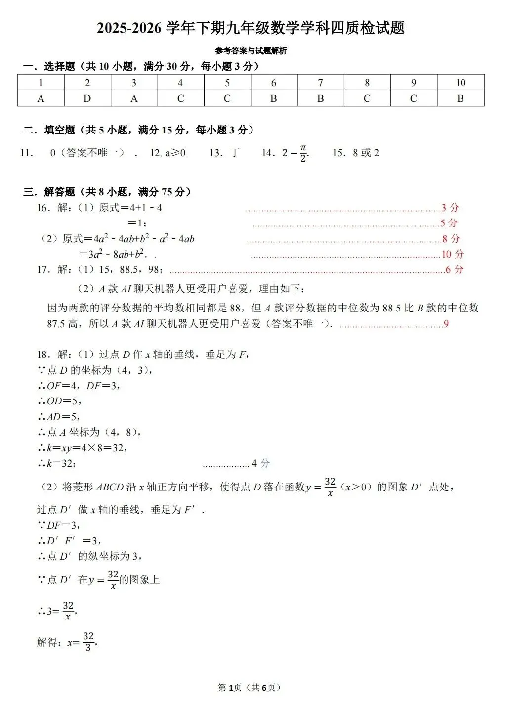 (中考四模)2026年郑州市枫杨外国语九年级下学期第四次质检数学试卷及答案-第7张图片-四季读书网
