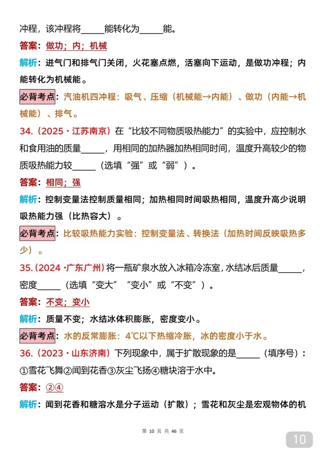 快打印出来练习,初中物理近三年真题,把解析和考点也罗列出来了-第10张图片-四季读书网