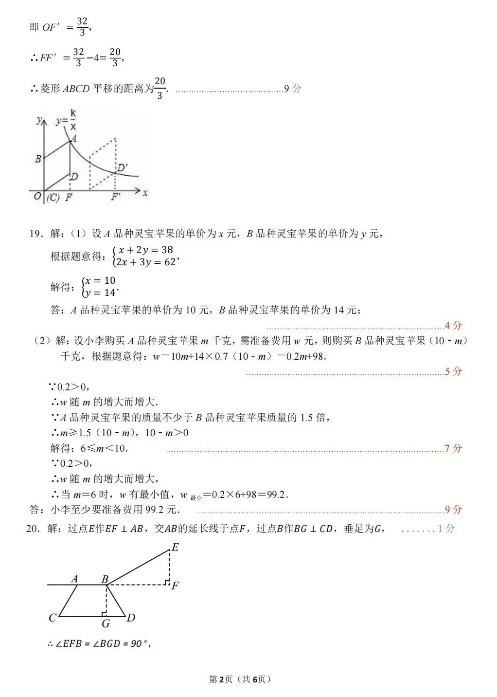 (中考四模)2026年郑州市枫杨外国语九年级下学期第四次质检数学试卷及答案-第8张图片-四季读书网