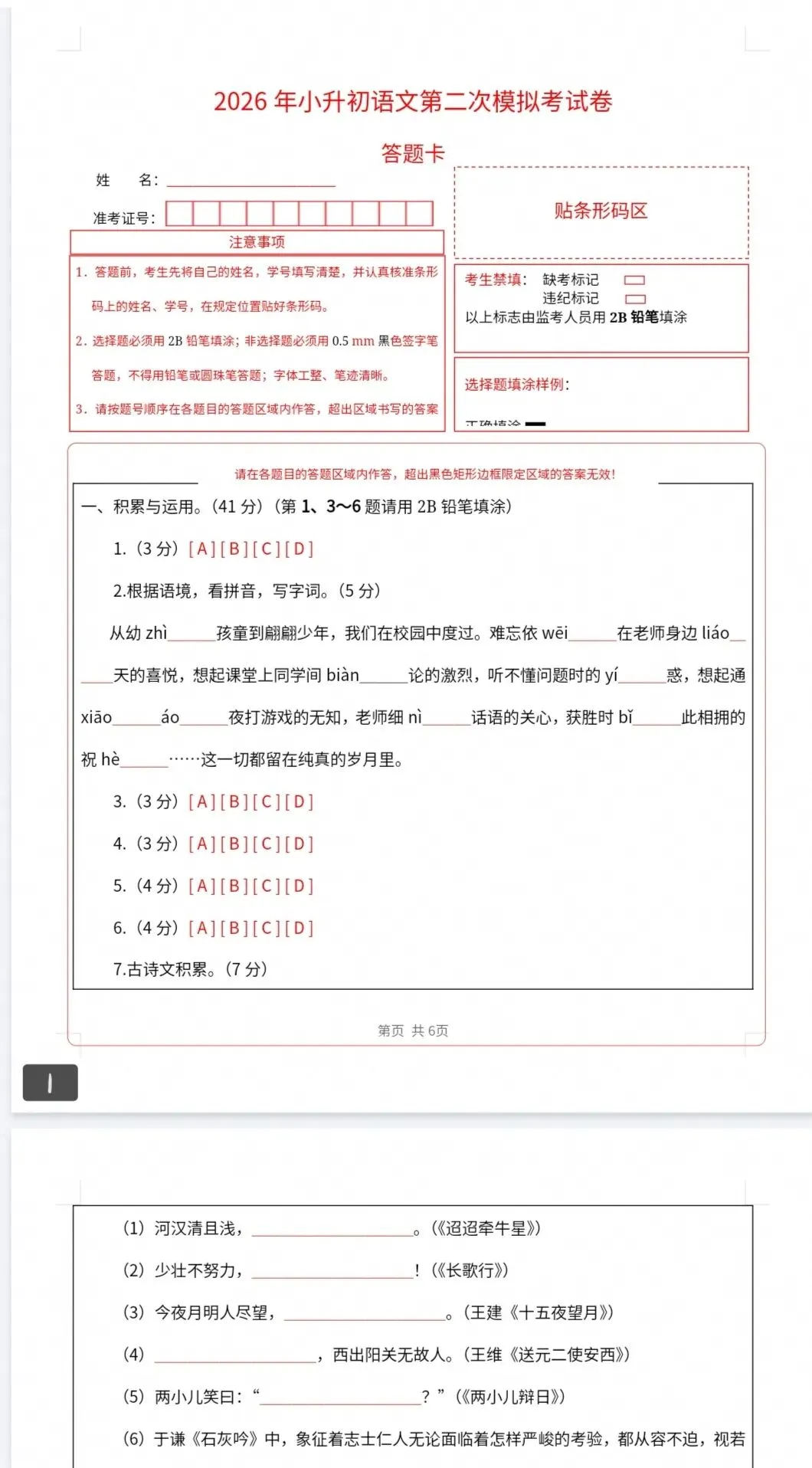小升初语文第二次模拟考试卷-第2张图片-四季读书网