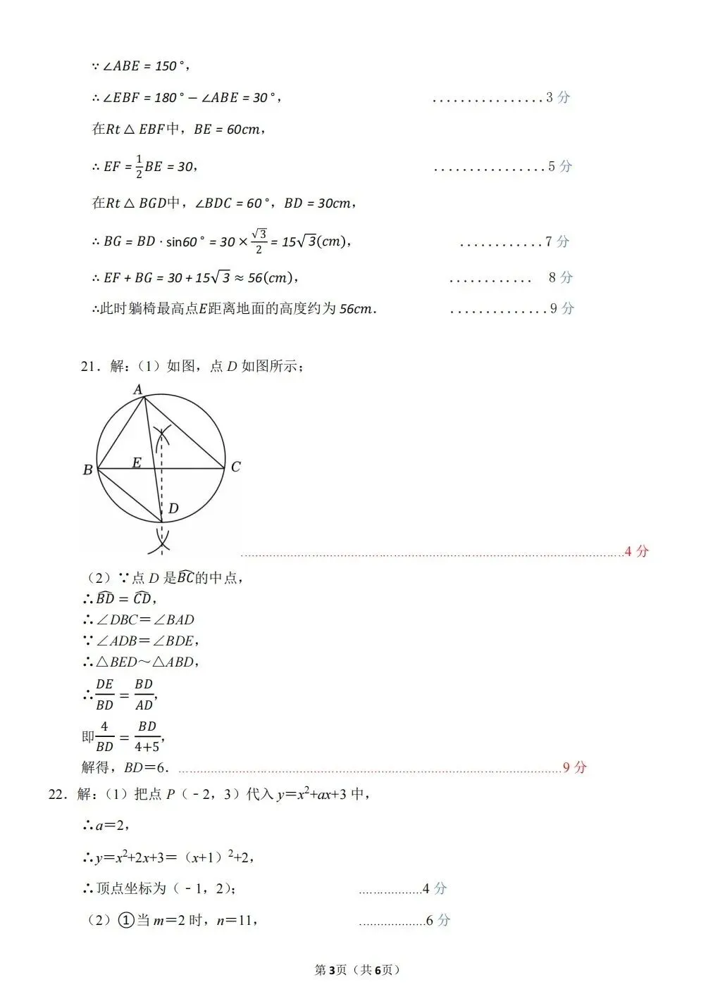 (中考四模)2026年郑州市枫杨外国语九年级下学期第四次质检数学试卷及答案-第9张图片-四季读书网