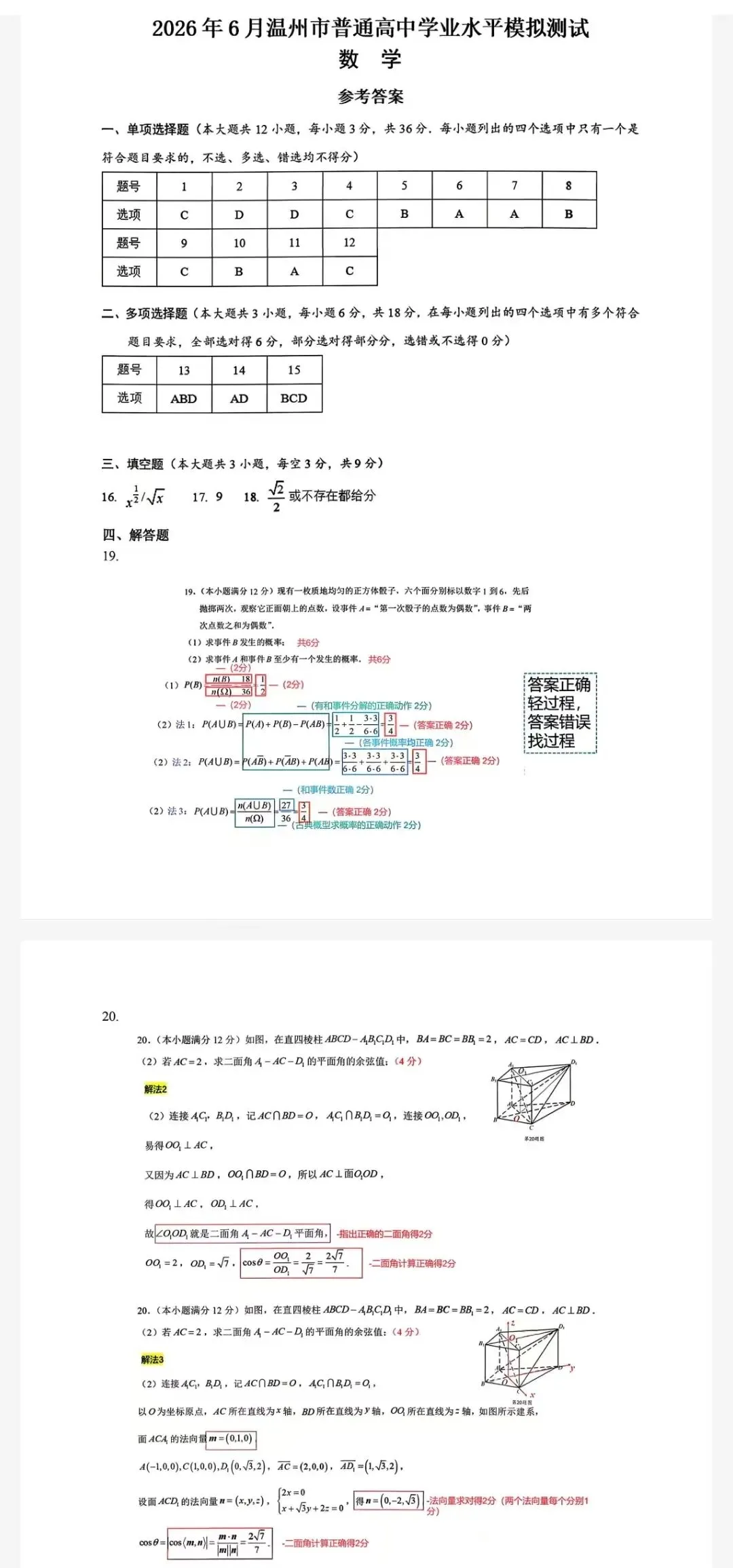 2026年温州市普通高中6月学业水平模拟测试及参考答案-第3张图片-四季读书网