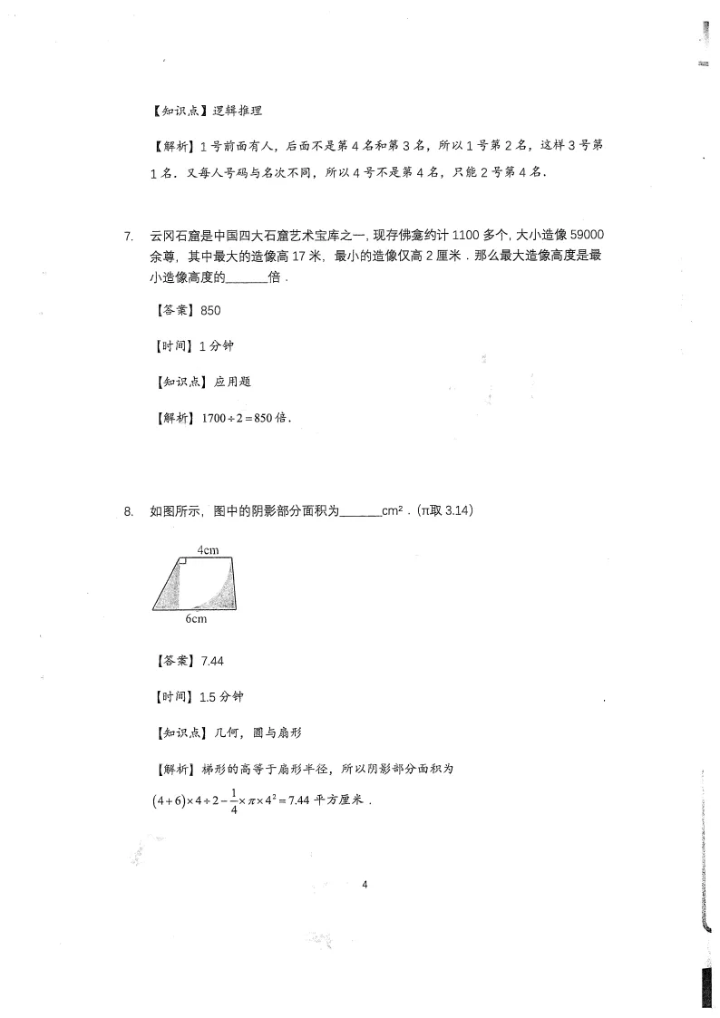 人大附中早培流程!附真题及详细解析-第7张图片-四季读书网