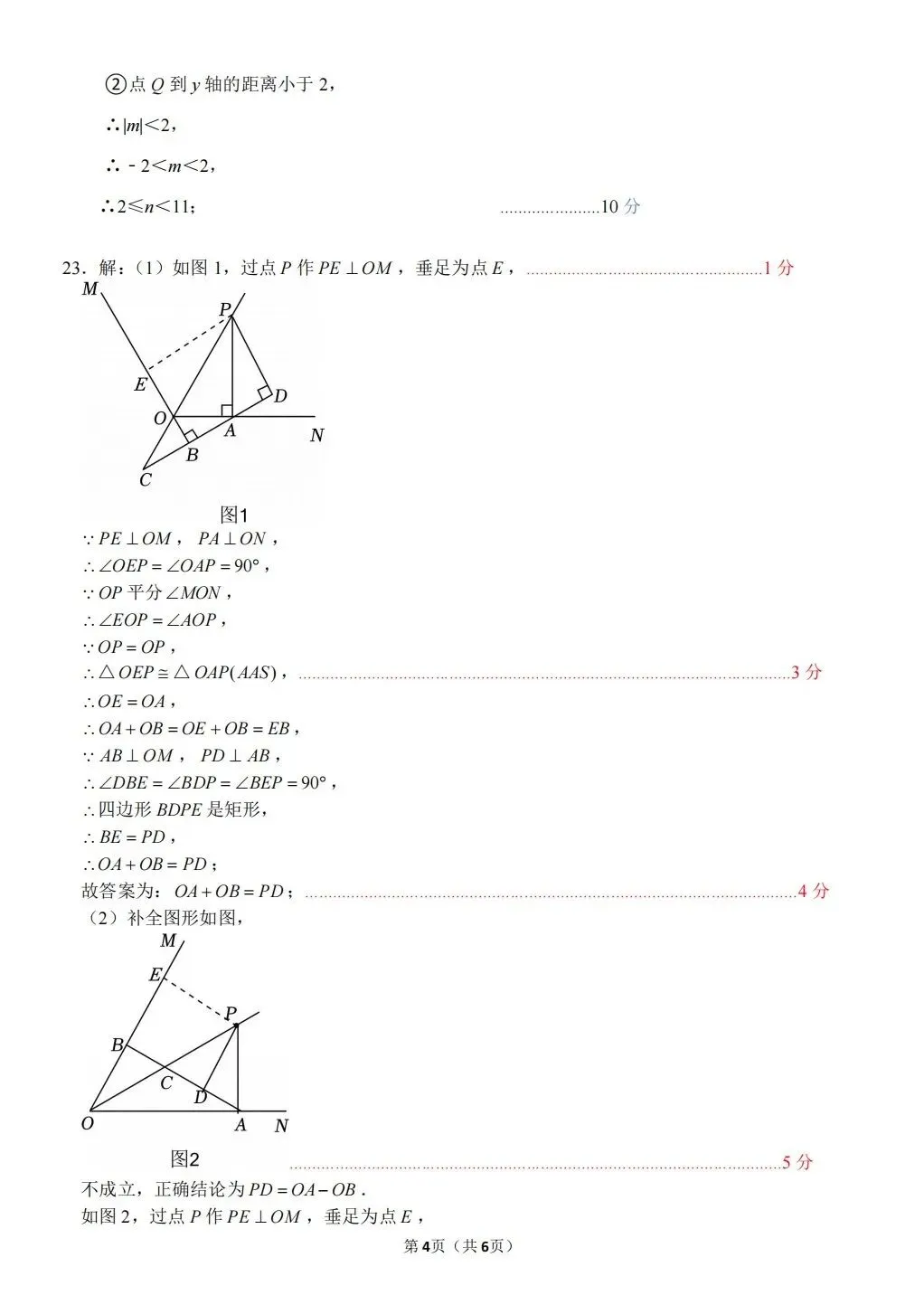 (中考四模)2026年郑州市枫杨外国语九年级下学期第四次质检数学试卷及答案-第10张图片-四季读书网