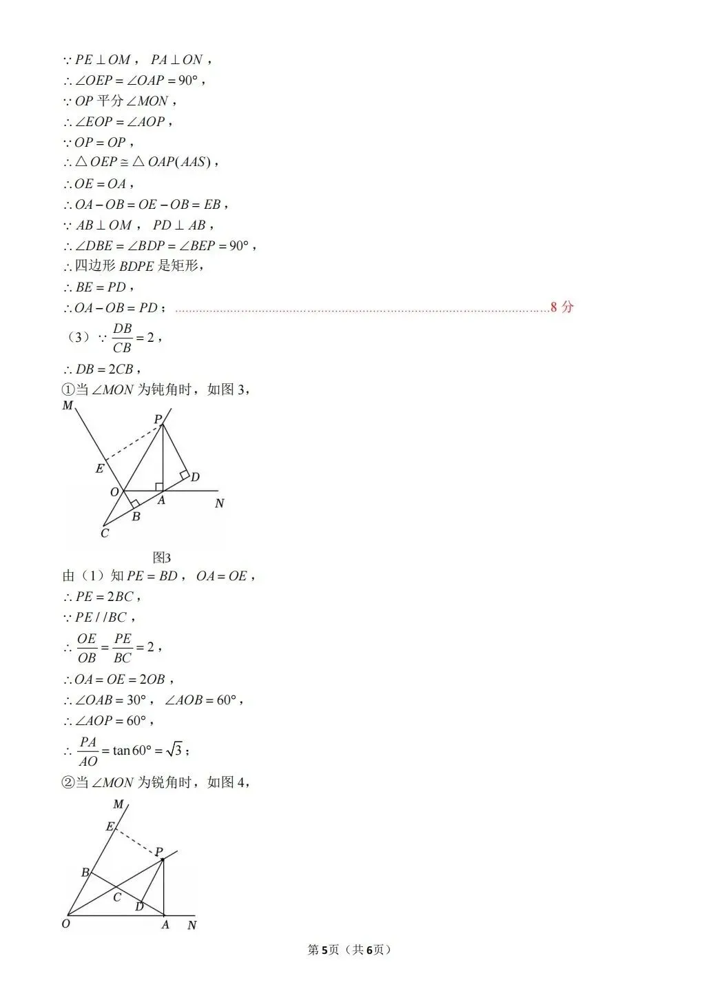 (中考四模)2026年郑州市枫杨外国语九年级下学期第四次质检数学试卷及答案-第11张图片-四季读书网