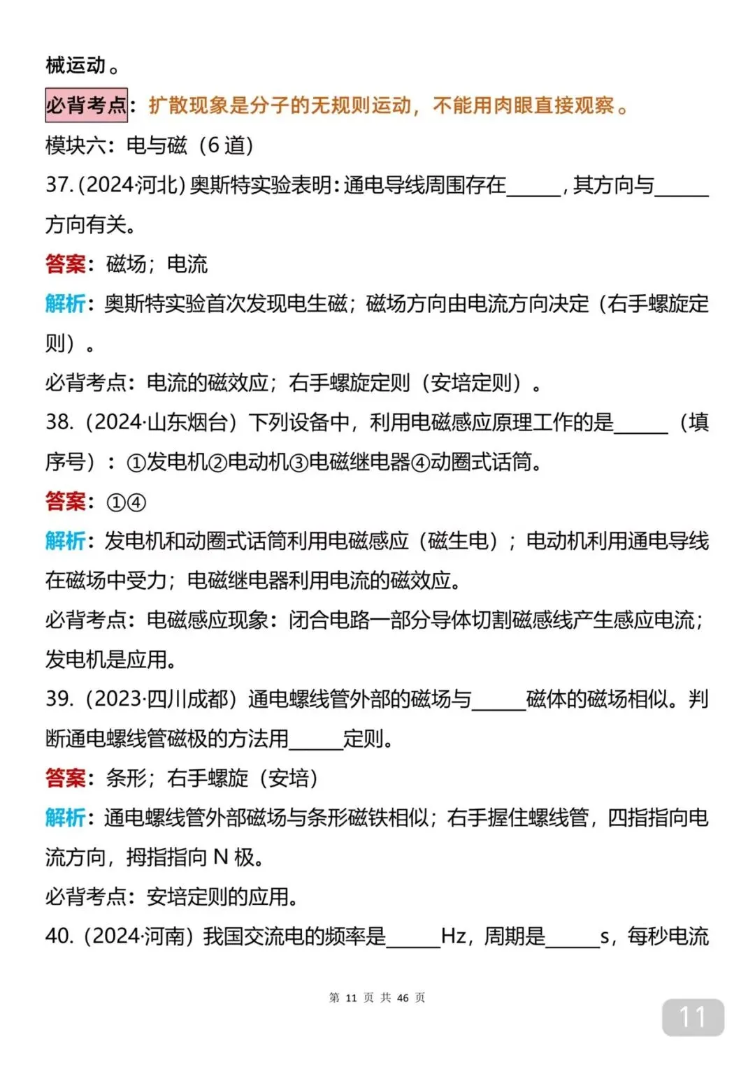 快打印出来练习,初中物理近三年真题,把解析和考点也罗列出来了-第11张图片-四季读书网