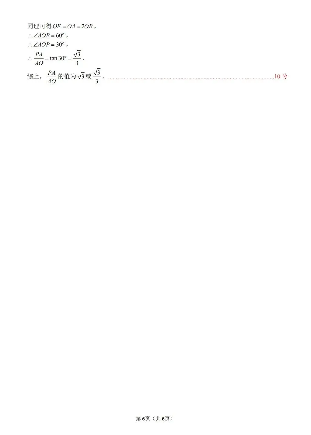 (中考四模)2026年郑州市枫杨外国语九年级下学期第四次质检数学试卷及答案-第12张图片-四季读书网