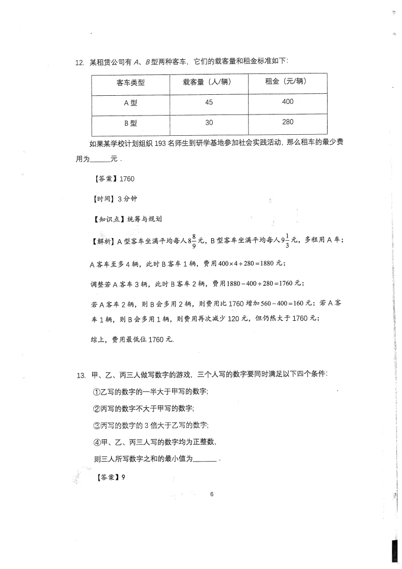 人大附中早培流程!附真题及详细解析-第9张图片-四季读书网