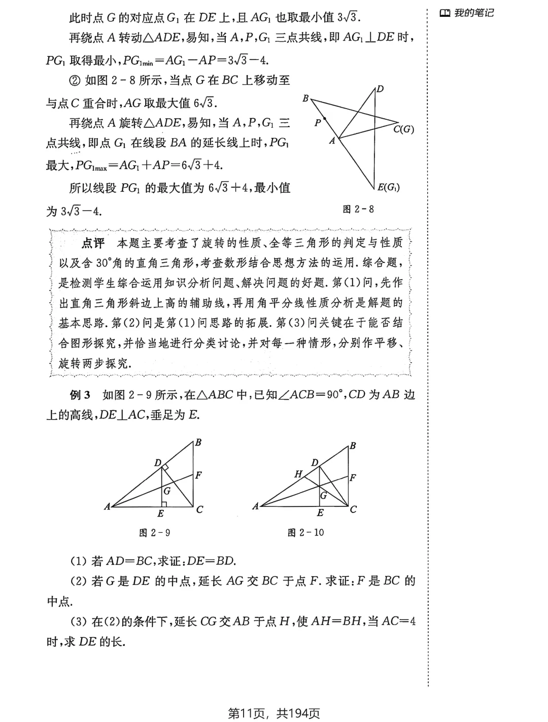 中考几何辅助线18招——三角形、四边形专题-第13张图片-四季读书网