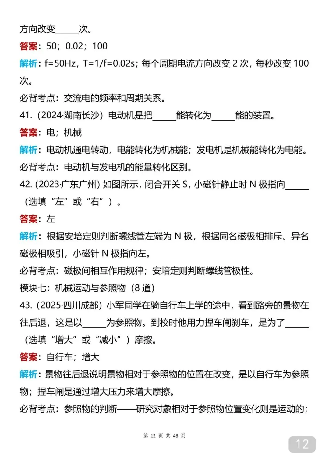 快打印出来练习,初中物理近三年真题,把解析和考点也罗列出来了-第12张图片-四季读书网