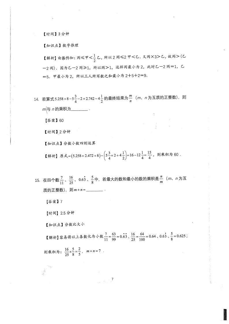 人大附中早培流程!附真题及详细解析-第10张图片-四季读书网