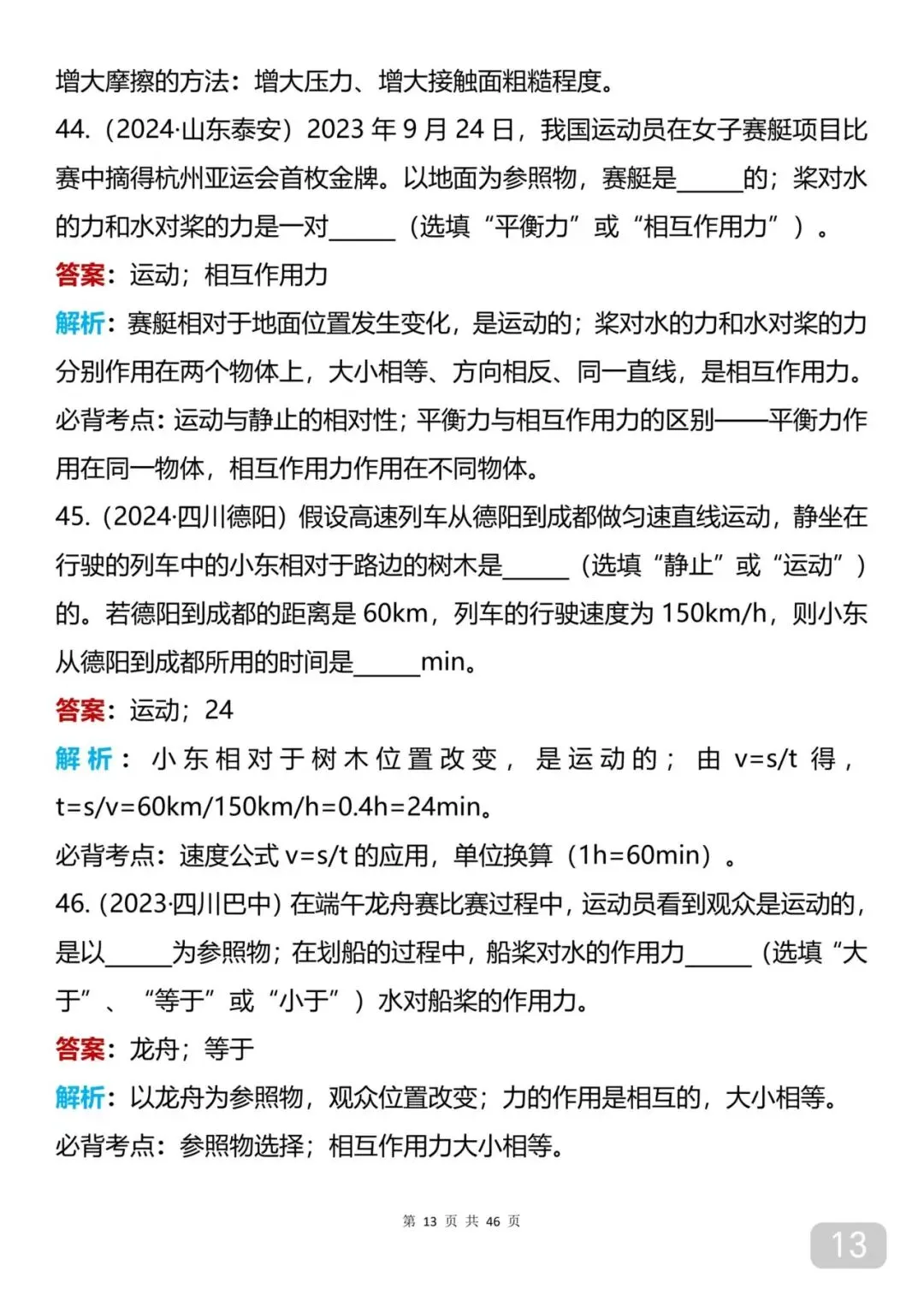 快打印出来练习,初中物理近三年真题,把解析和考点也罗列出来了-第13张图片-四季读书网
