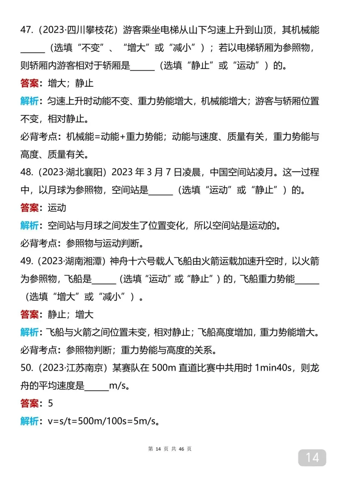 快打印出来练习,初中物理近三年真题,把解析和考点也罗列出来了-第14张图片-四季读书网