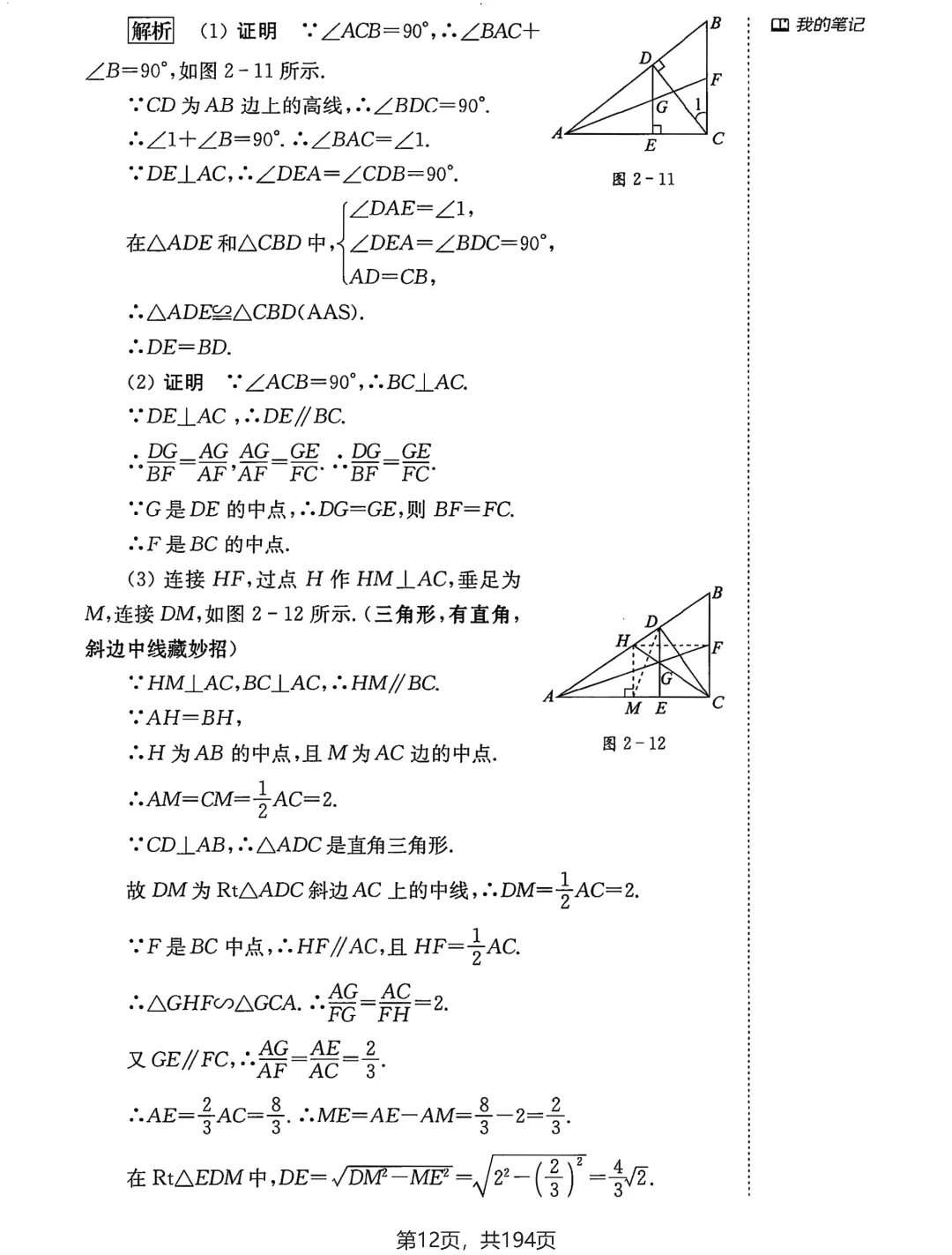 中考几何辅助线18招——三角形、四边形专题-第14张图片-四季读书网