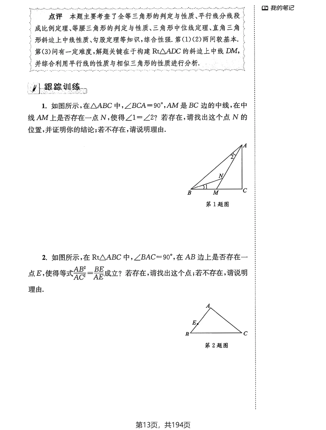 中考几何辅助线18招——三角形、四边形专题-第15张图片-四季读书网