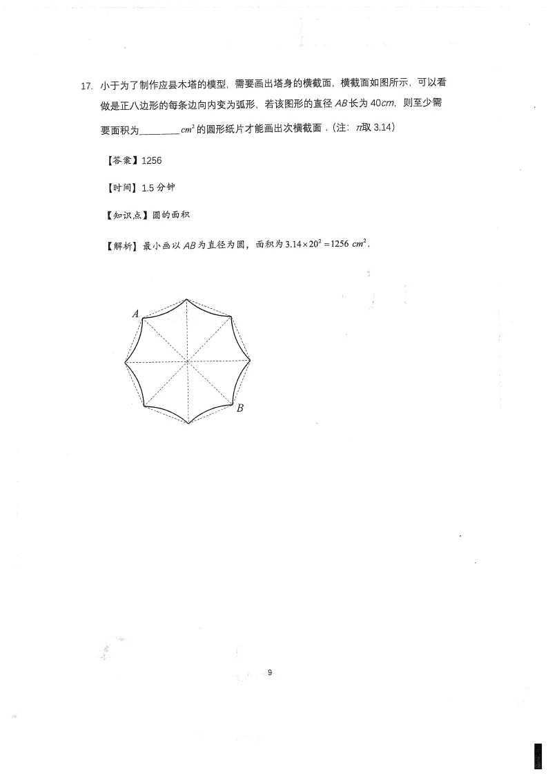 人大附中早培流程!附真题及详细解析-第12张图片-四季读书网
