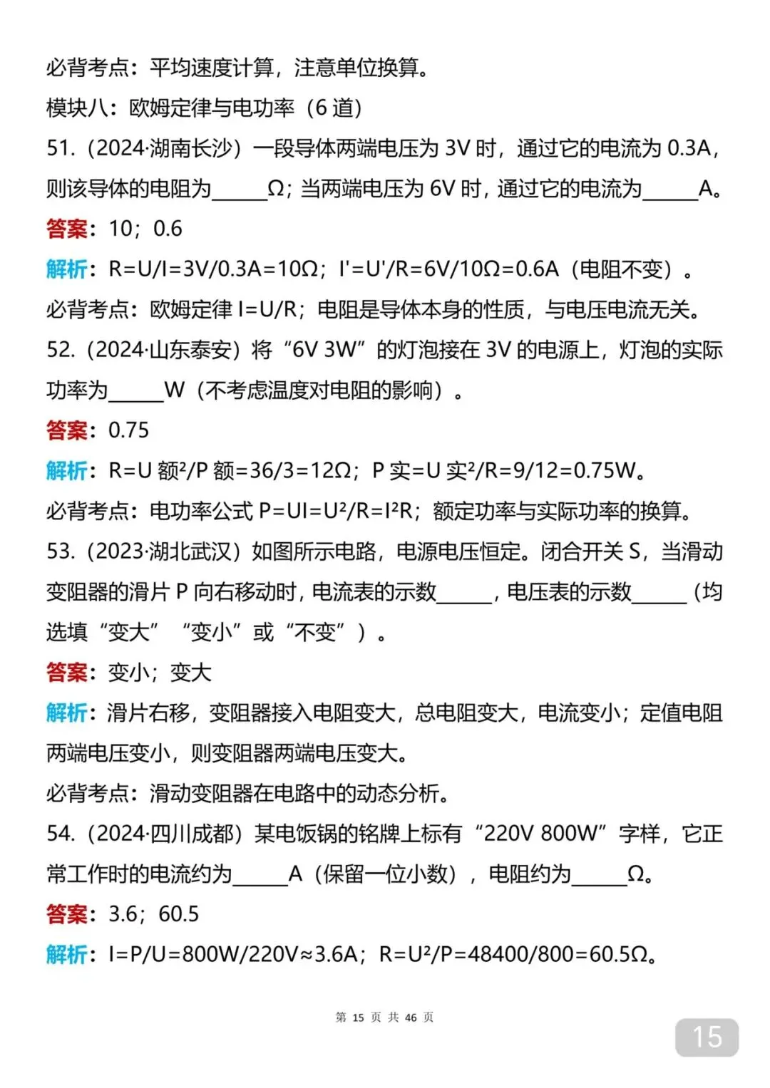 快打印出来练习,初中物理近三年真题,把解析和考点也罗列出来了-第15张图片-四季读书网