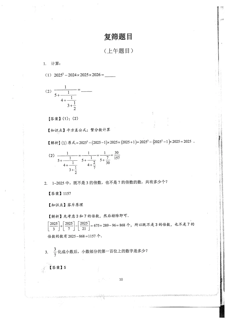 人大附中早培流程!附真题及详细解析-第13张图片-四季读书网