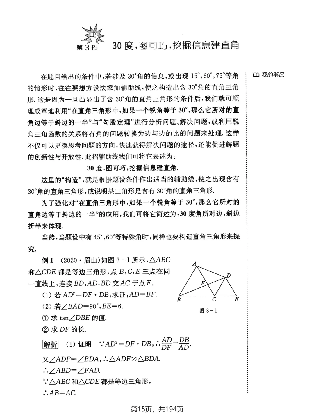 中考几何辅助线18招——三角形、四边形专题-第17张图片-四季读书网