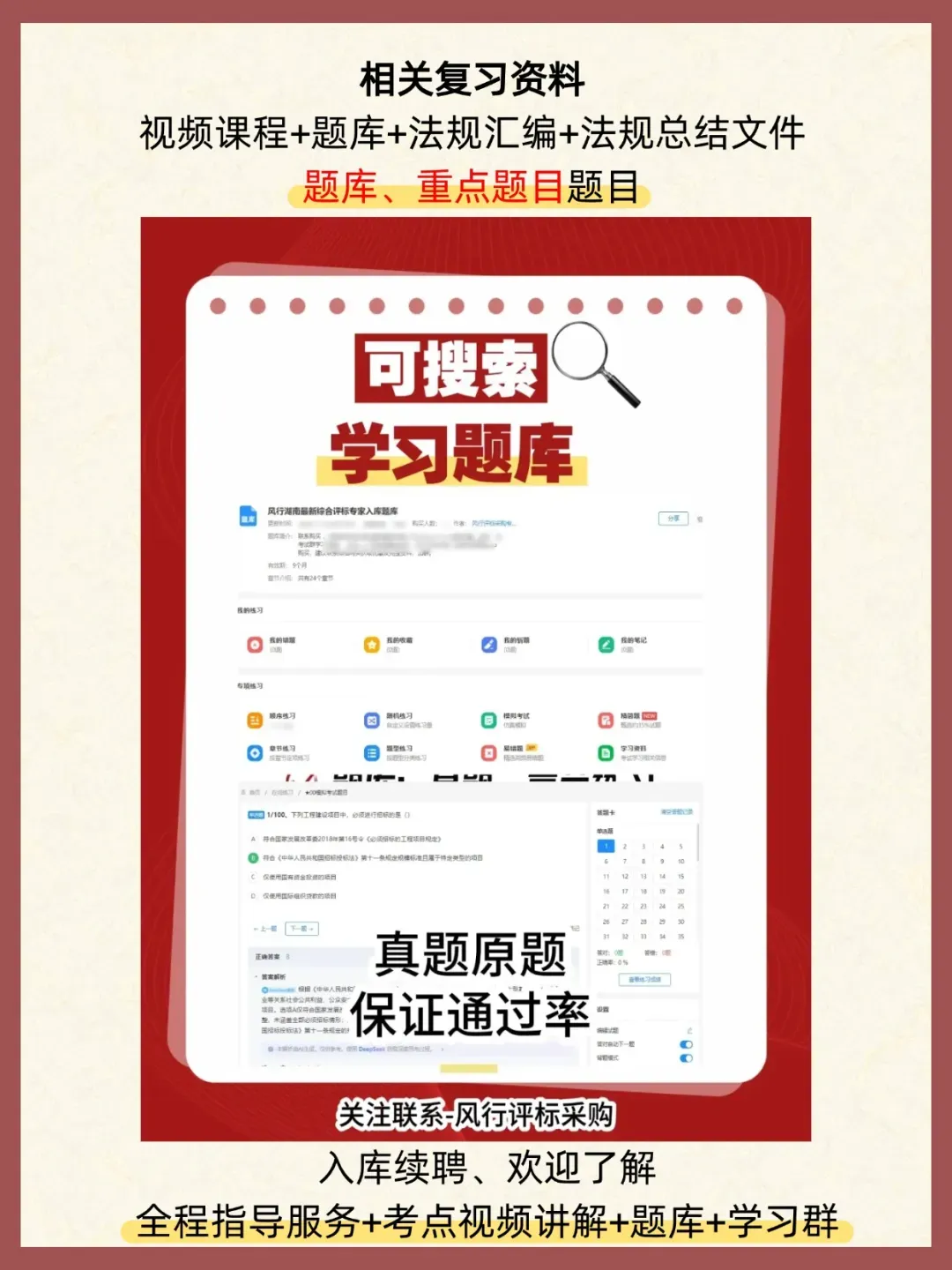 真题备考群|关于2026年度公开征集山西省评标专家库评标专家的公告,(需要本科、高级职称)-第6张图片-四季读书网 真题备考群|关于2026年度公开征集山西省评标专家库评标专家的公告,(需要本科、高级职称)-第6张图片-四季读书网