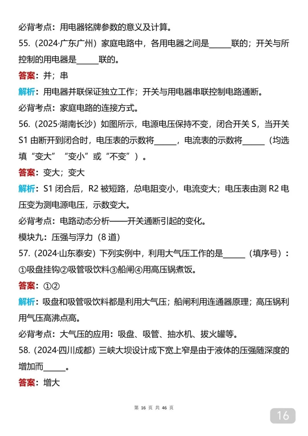 快打印出来练习,初中物理近三年真题,把解析和考点也罗列出来了-第16张图片-四季读书网