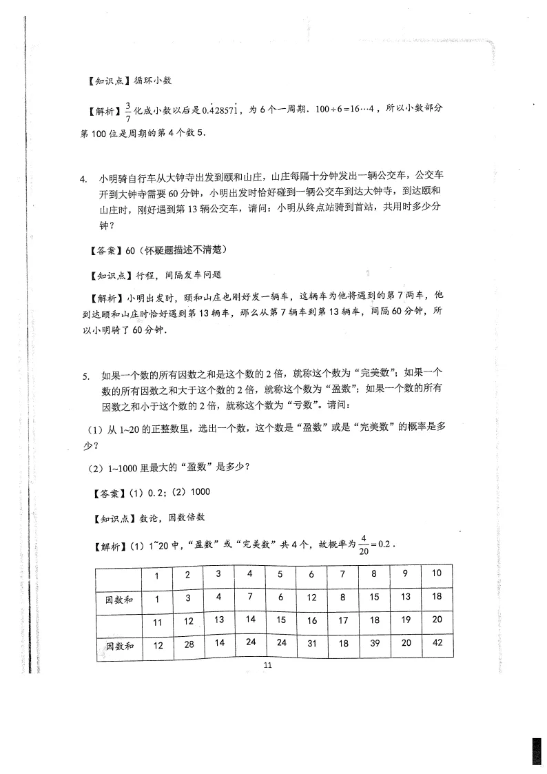 人大附中早培流程!附真题及详细解析-第14张图片-四季读书网