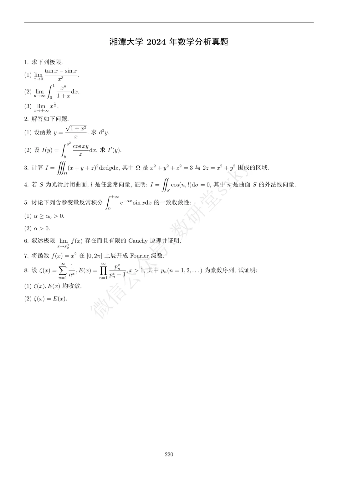 近五年真题 | 招生指标145人(40推免),热门双非!-第8张图片-四季读书网