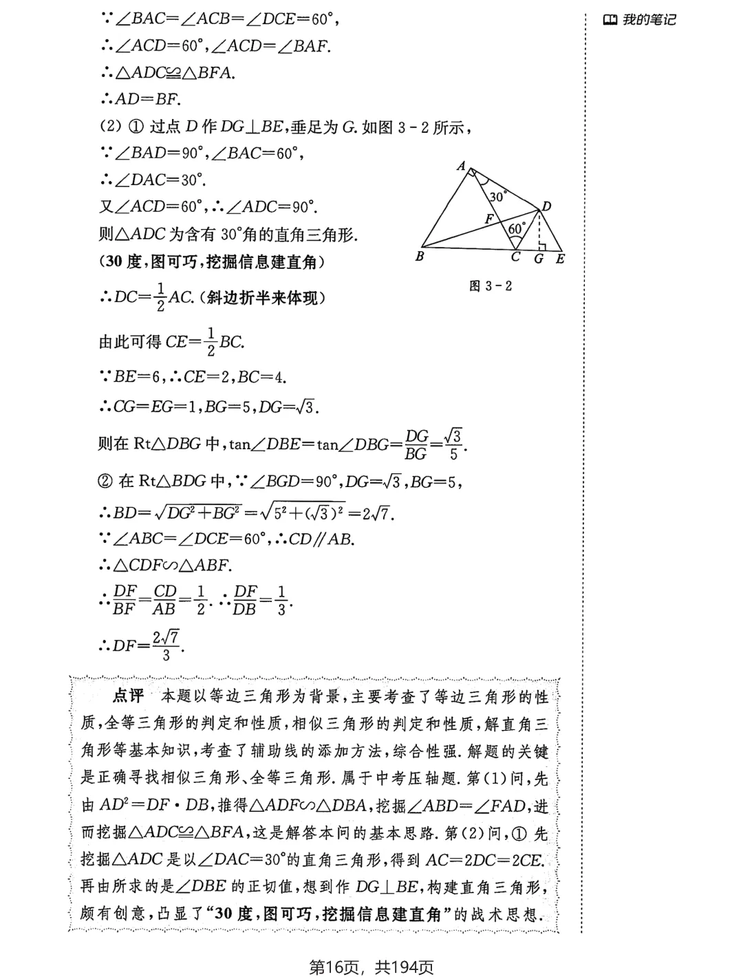 中考几何辅助线18招——三角形、四边形专题-第18张图片-四季读书网